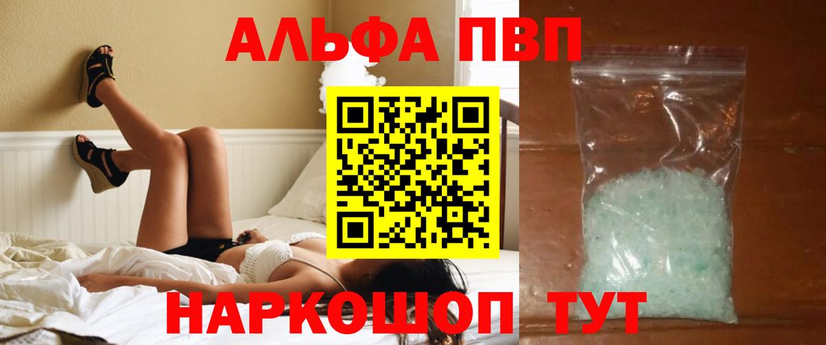 Альфа ПВП VHQ Кувандык