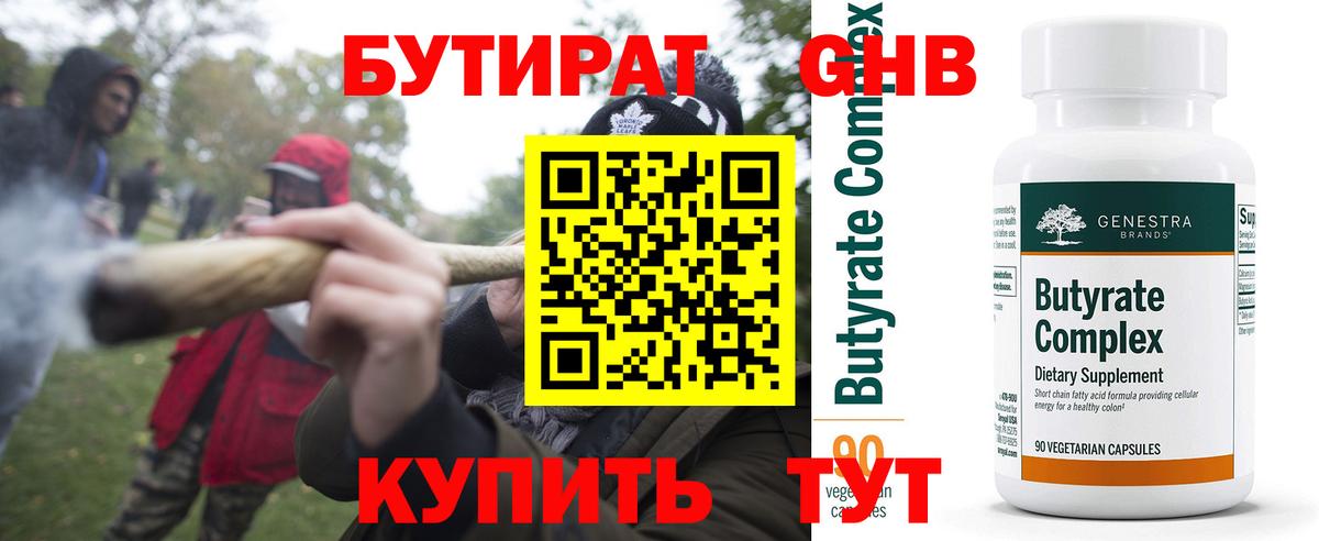 Бутират BDO  Вход с VPN  Кувандык 