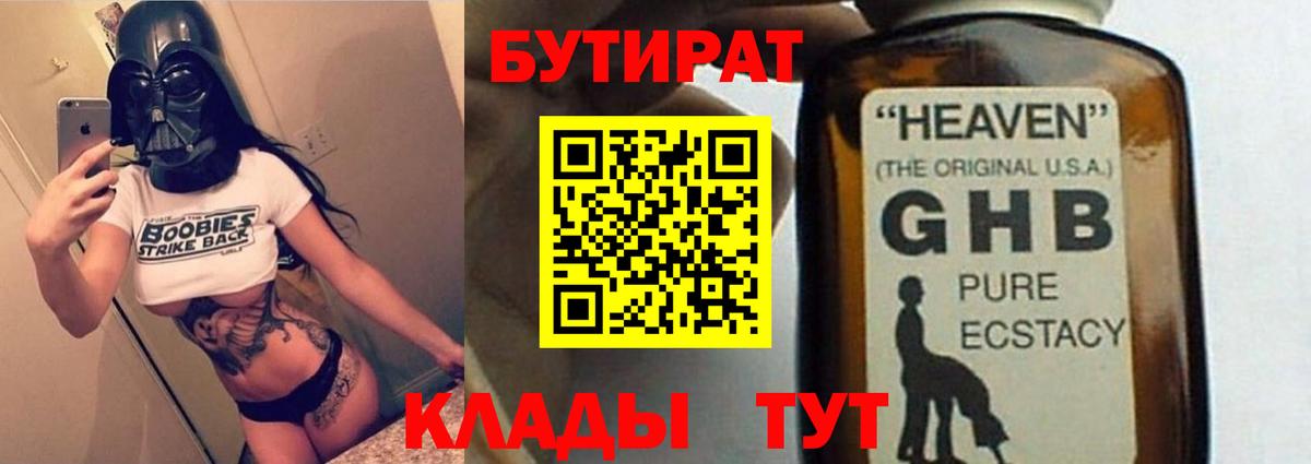 БУТИРАТ буратино Кувандык