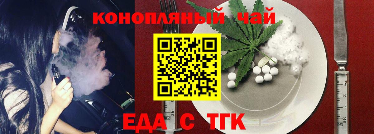 Еда ТГК конопля Кувандык