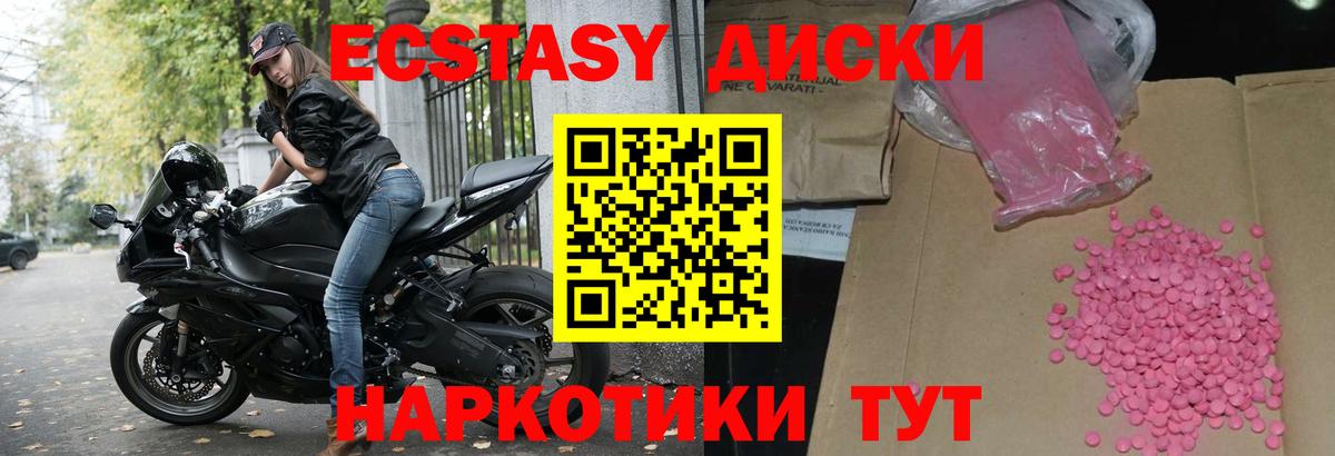 ЭКСТАЗИ MDMA Кувандык