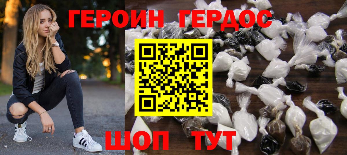 ГЕРОИН VHQ Кувандык