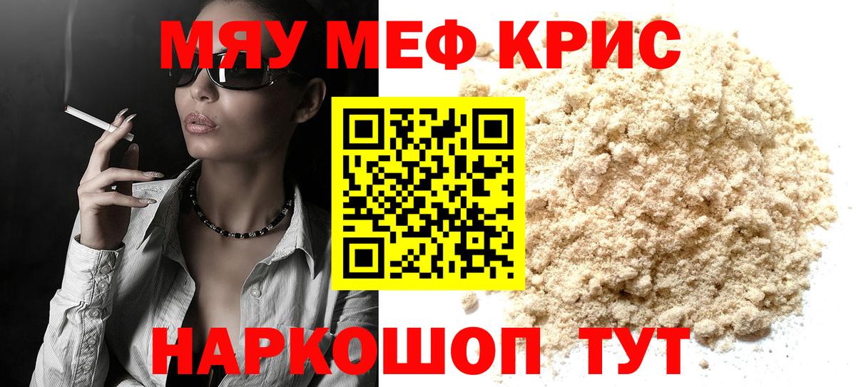 Меф кристаллы Кувандык