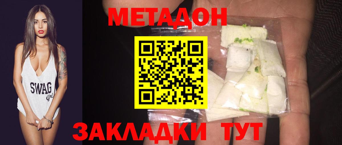 Кувандык  МЕТАДОН кристалл  Вход с VPN 