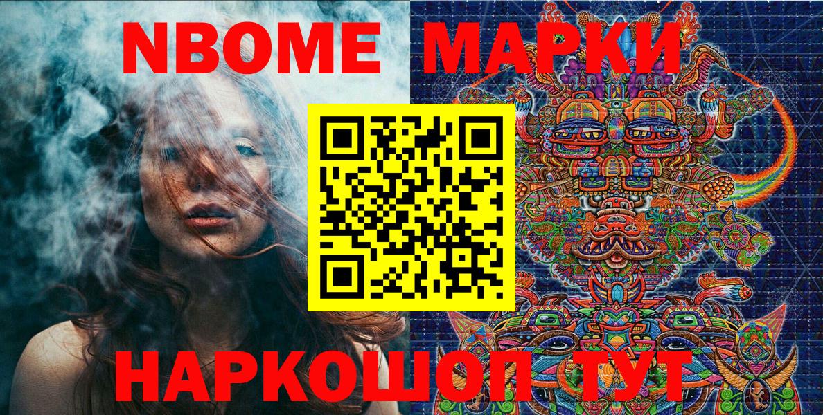 Марки N-bome 1500мкг Кувандык